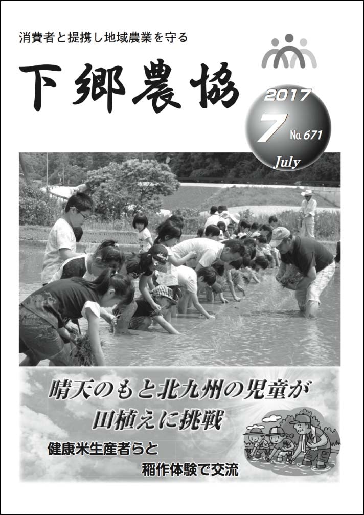 下郷農協新聞2017年7月号表紙