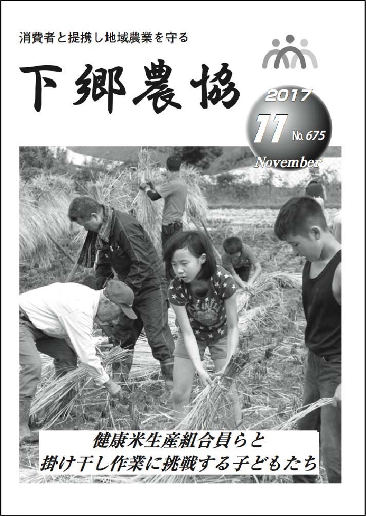 下郷農協新聞2017年11月号表紙
