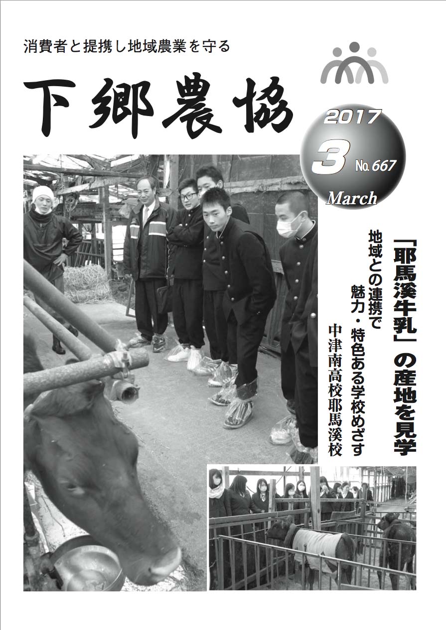 下郷農協新聞2017年3月号表紙