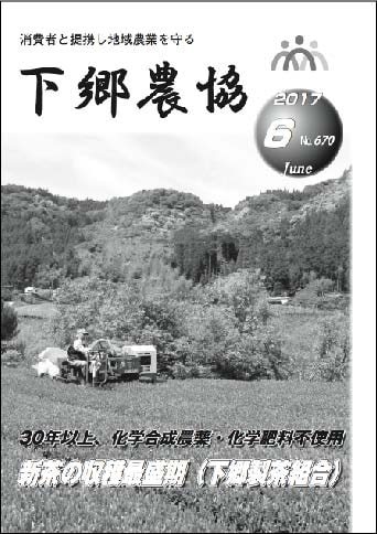 下郷農協新聞2017年6月号表紙