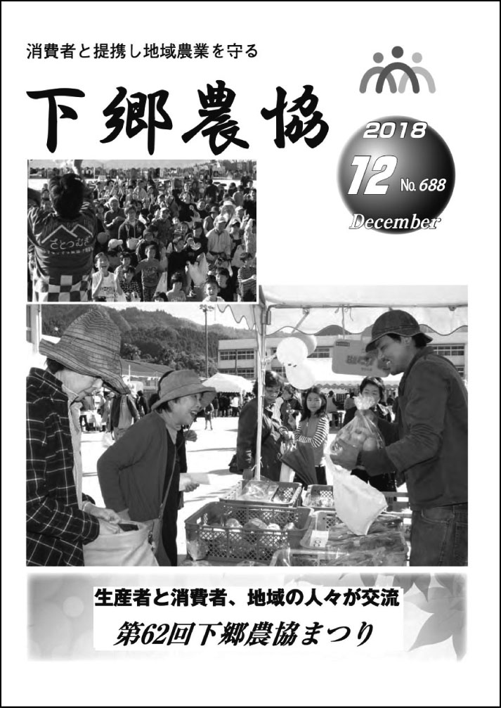 下郷農協新聞2018年12月号表紙