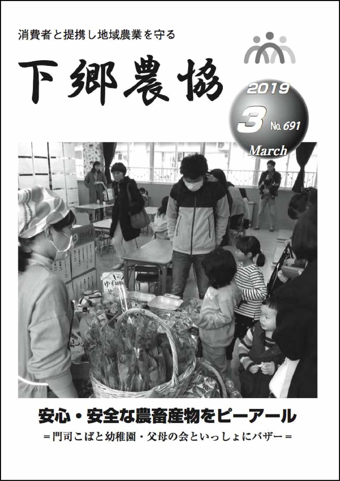 下郷農協新聞2019年3月号表紙