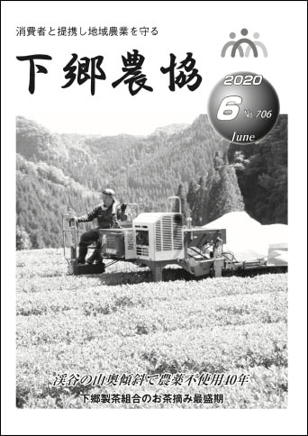 下郷農協新聞2020年6月号表紙