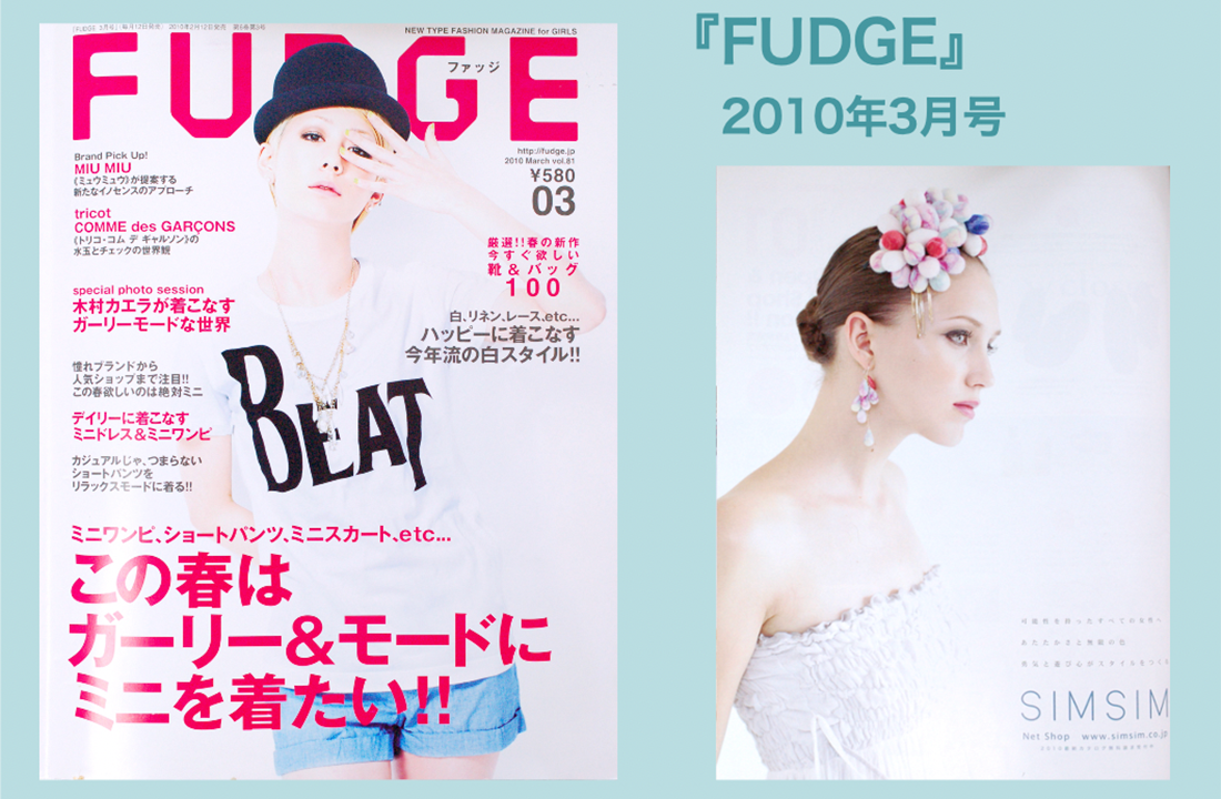 「FUDGE」2010年3月号