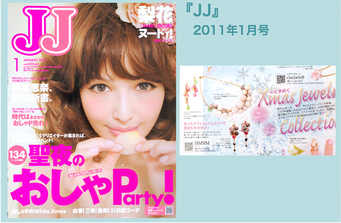 「JJ」2011年1号