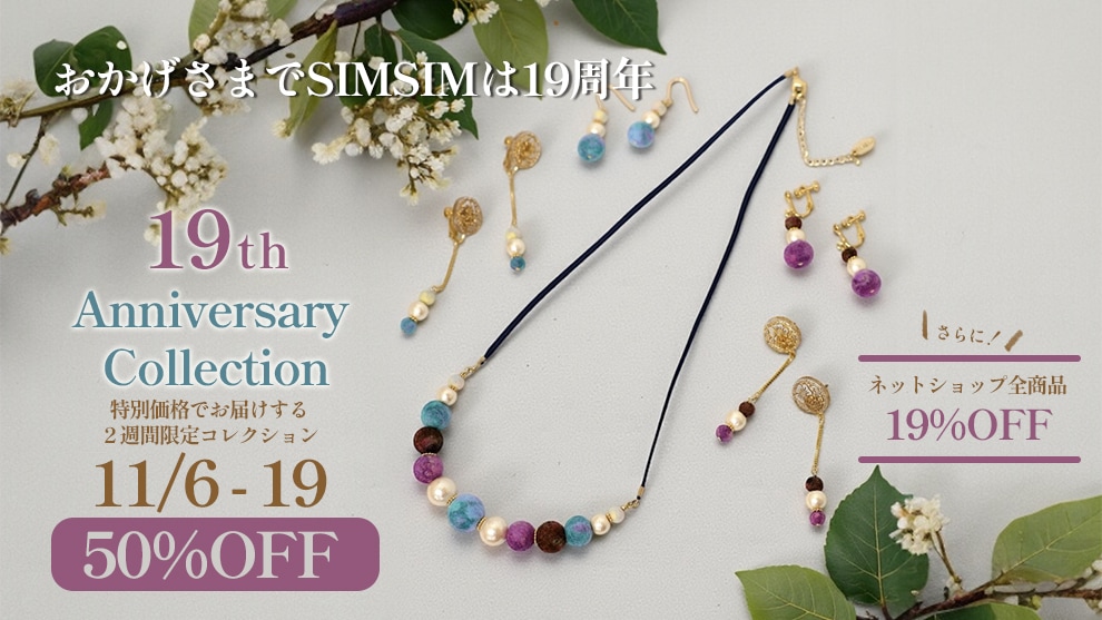 19周年記念商品