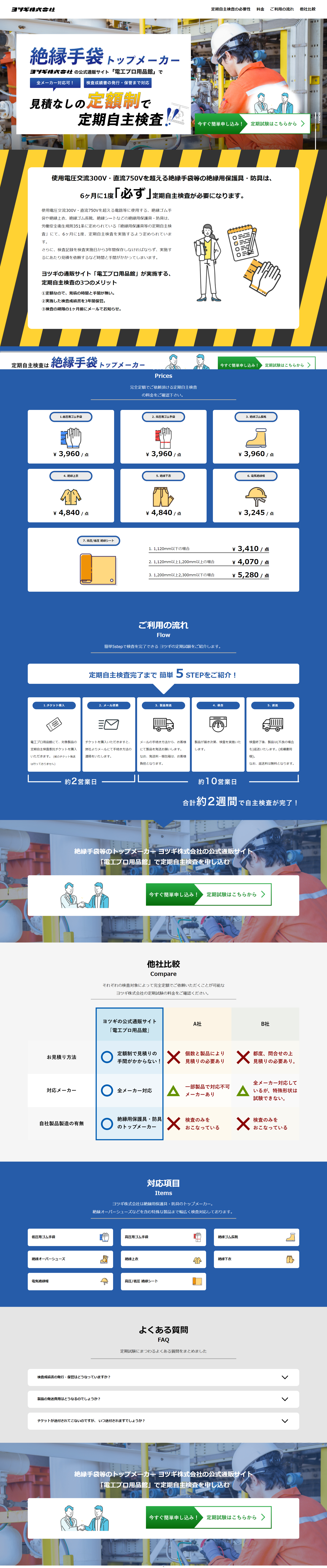 絶縁上衣 定期自主検査委託チケット｜定期自主検査｜【公式】ヨツギ株式会社の電工プロ用品館