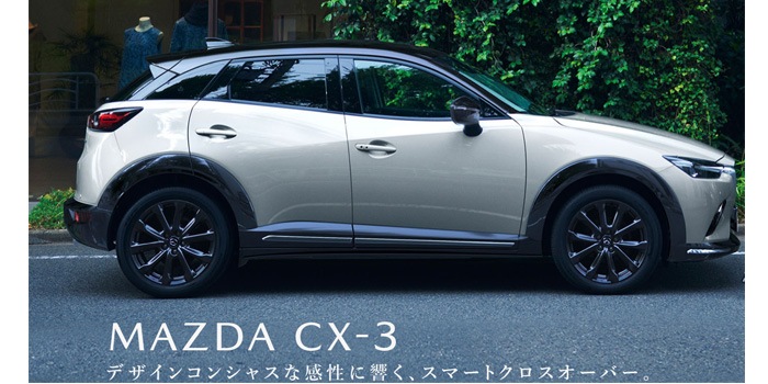 新車選び.COM】MAZDA車の新型CX-3の諸費用コミコミ総額価格が安い