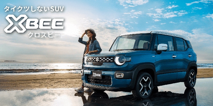 新車選び.COM」新車スズキXBEE値引き情報サイト！クロスビー(xbee)新車