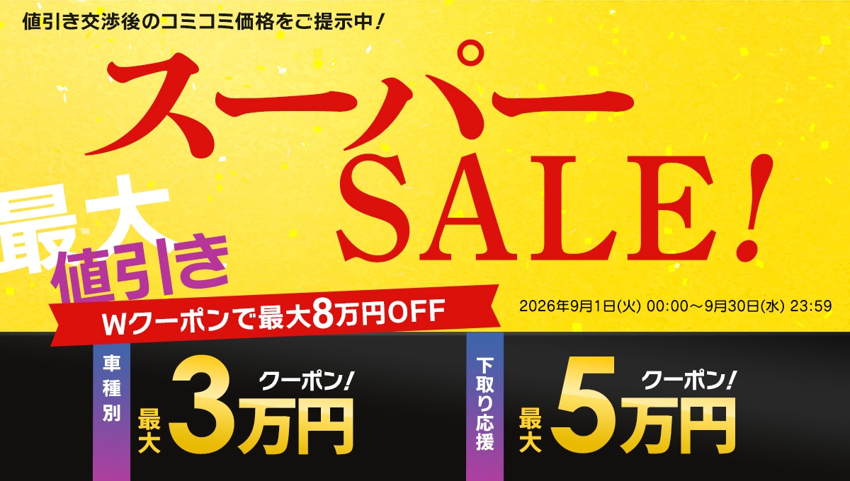 セール