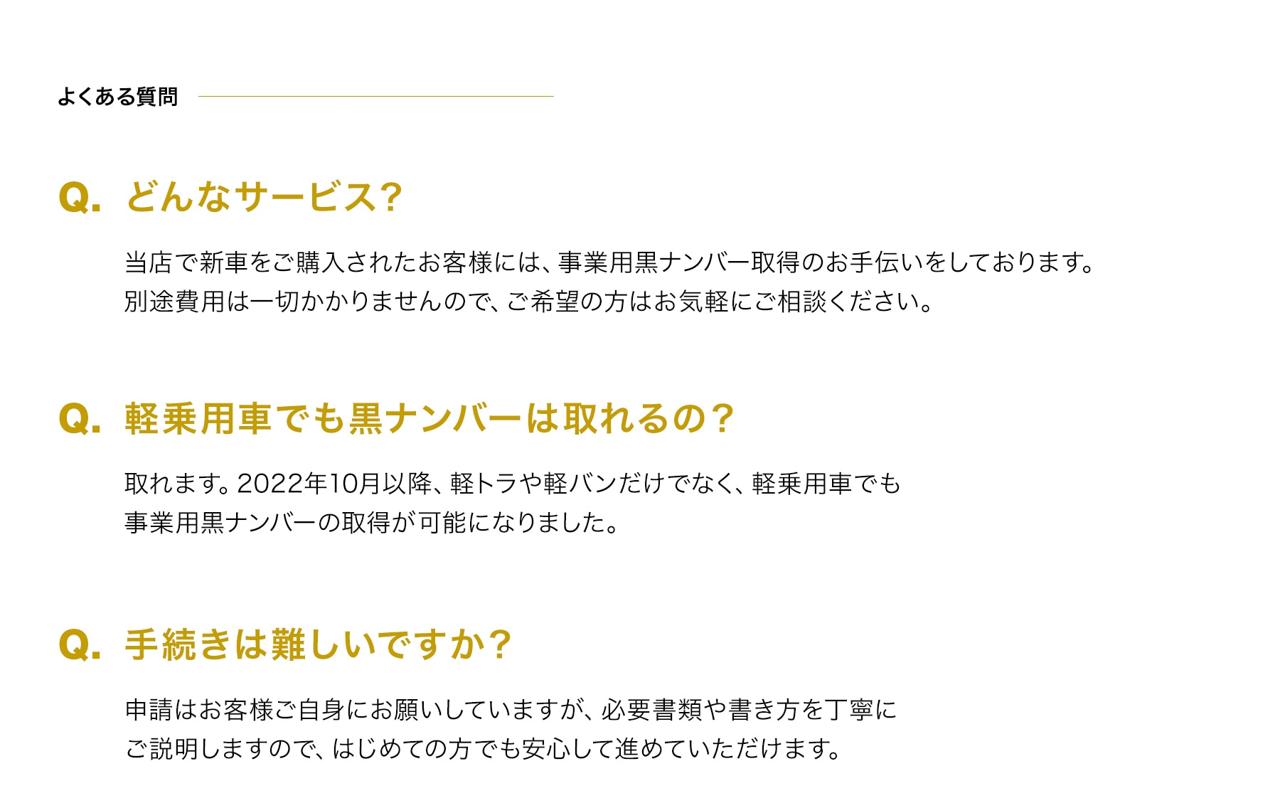 どんなサービス？軽乗用車でも黒ナンバーは取れるの？手続きは難しいですか？