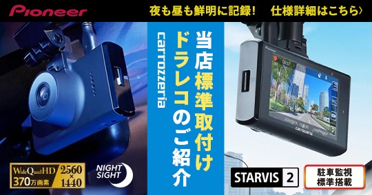 当店標準搭載のドライブレコーダー ドラレコ
