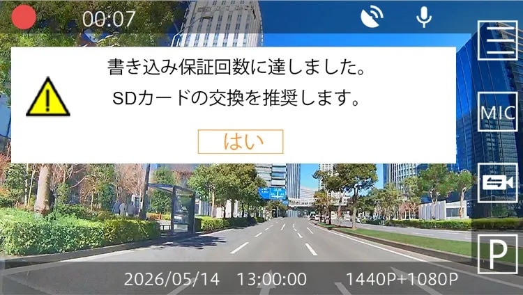 SDカード寿命警告機能