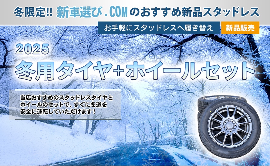 wintertire-2025.jpg?v2