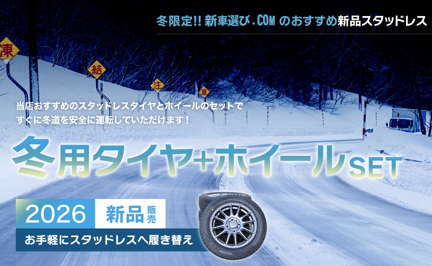 wintertire-2026.jpg?v2