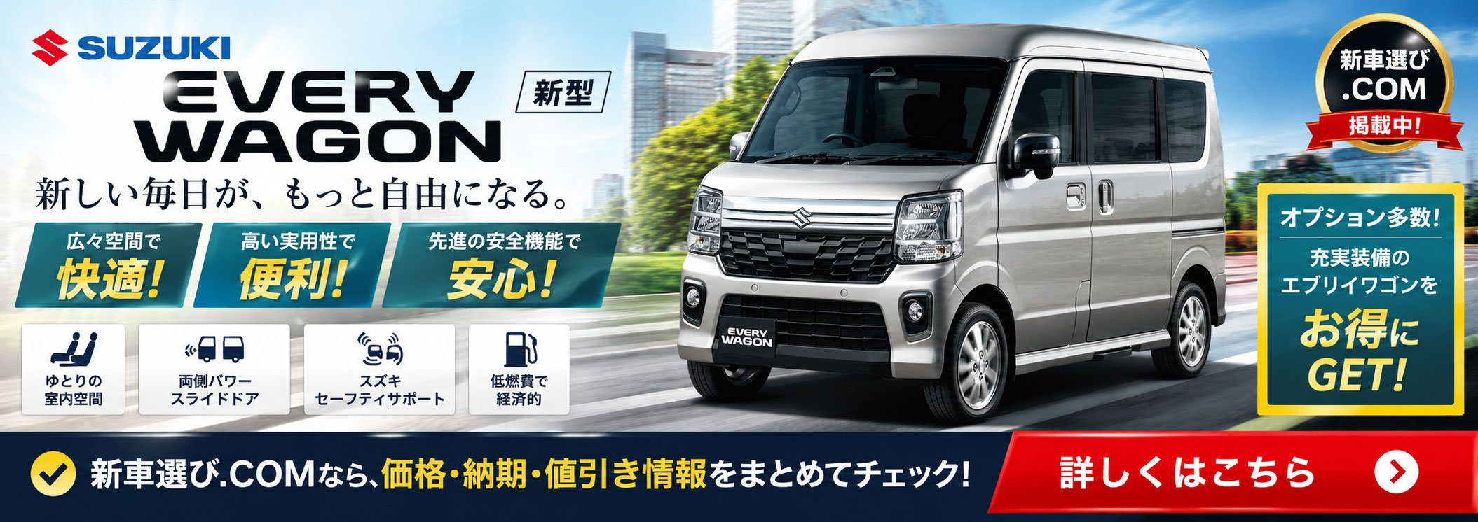 新車をネットで安く値引き販売・無料見積もりなら - 新車選び.COM 新車をネットで安く値引き販売・無料見積もりなら - 新車選び.COM