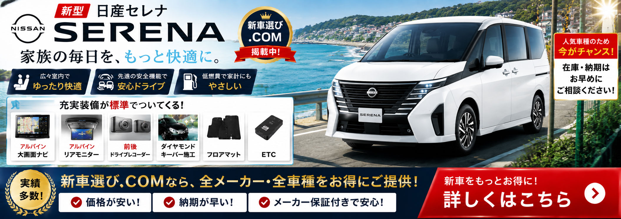 ニッサン セレナ