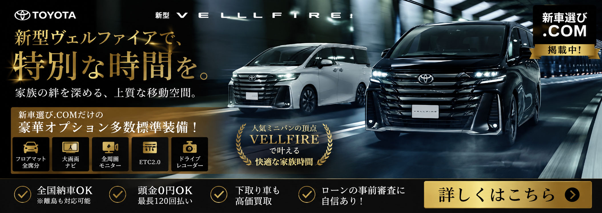 トヨタ ヴェルファイア