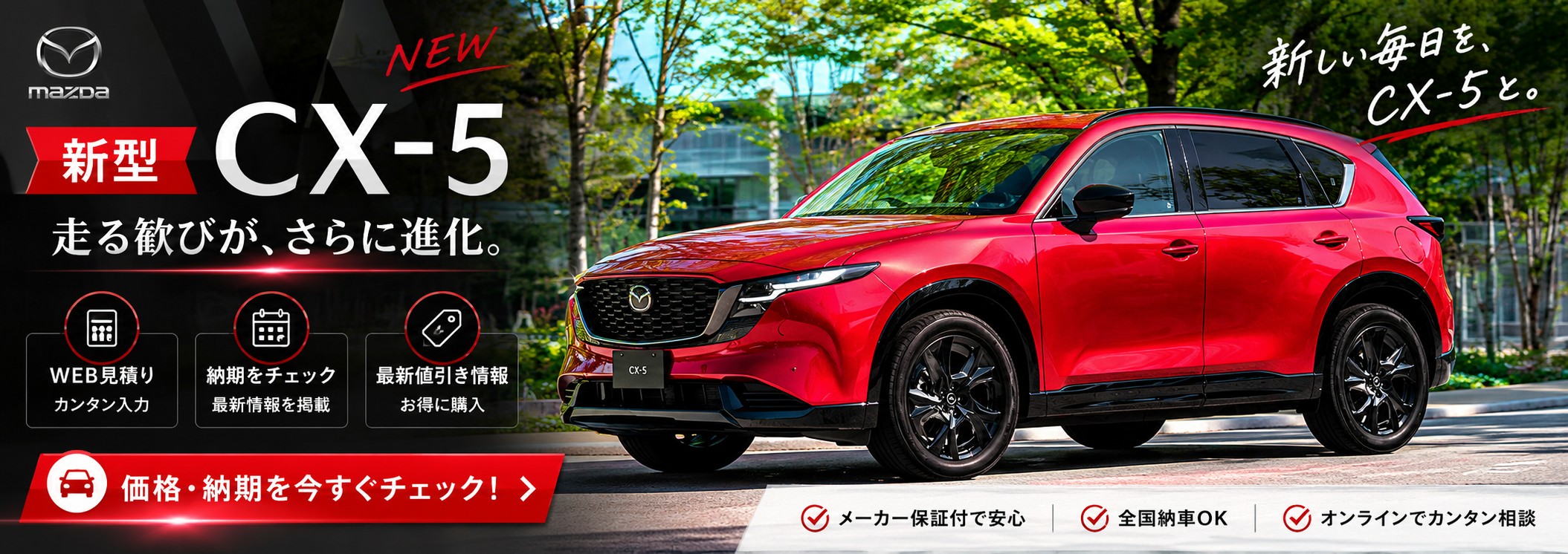 マツダ CX-5