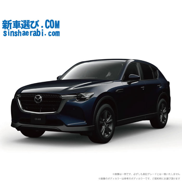 新車選び.COM | 《新車 マツダ CX-60 4WD 2500 25S S Package》<br><br