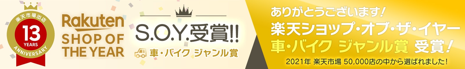 おかげさまで、ショップ・オブ・ザ・イヤー受賞