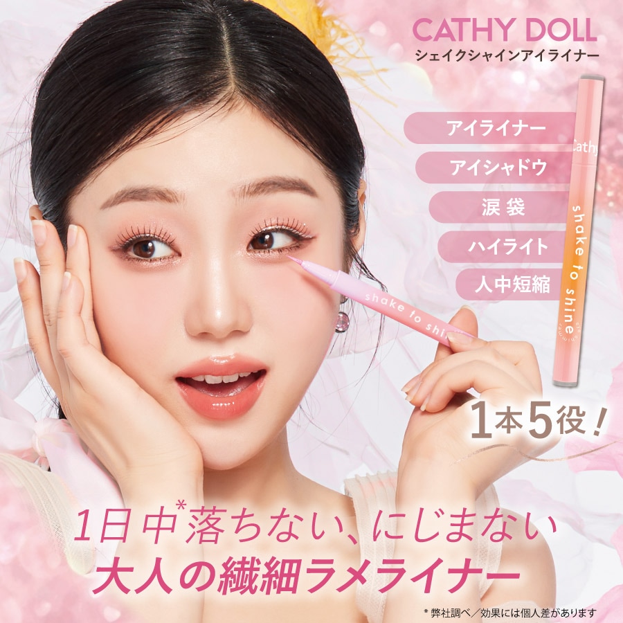 Cathy Doll(キャシードール)公式｜タイコスメ - JF LABO COSME (JFラボコスメ)