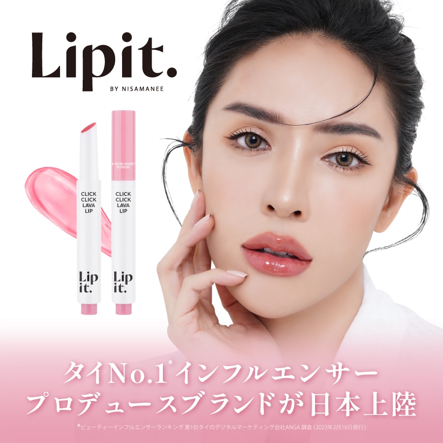 Lipit.(リップイット)公式｜タイコスメ - JF LABO COSME (JFラボコスメ)