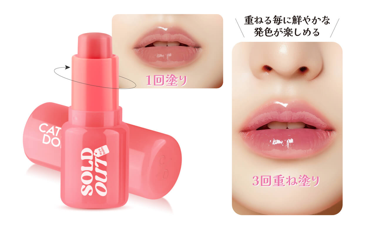 韓国人気のリップ　新品　パール様お取り置き キャシードール】3種のヒアルロン酸*で作るバブみ唇「CathyDoll