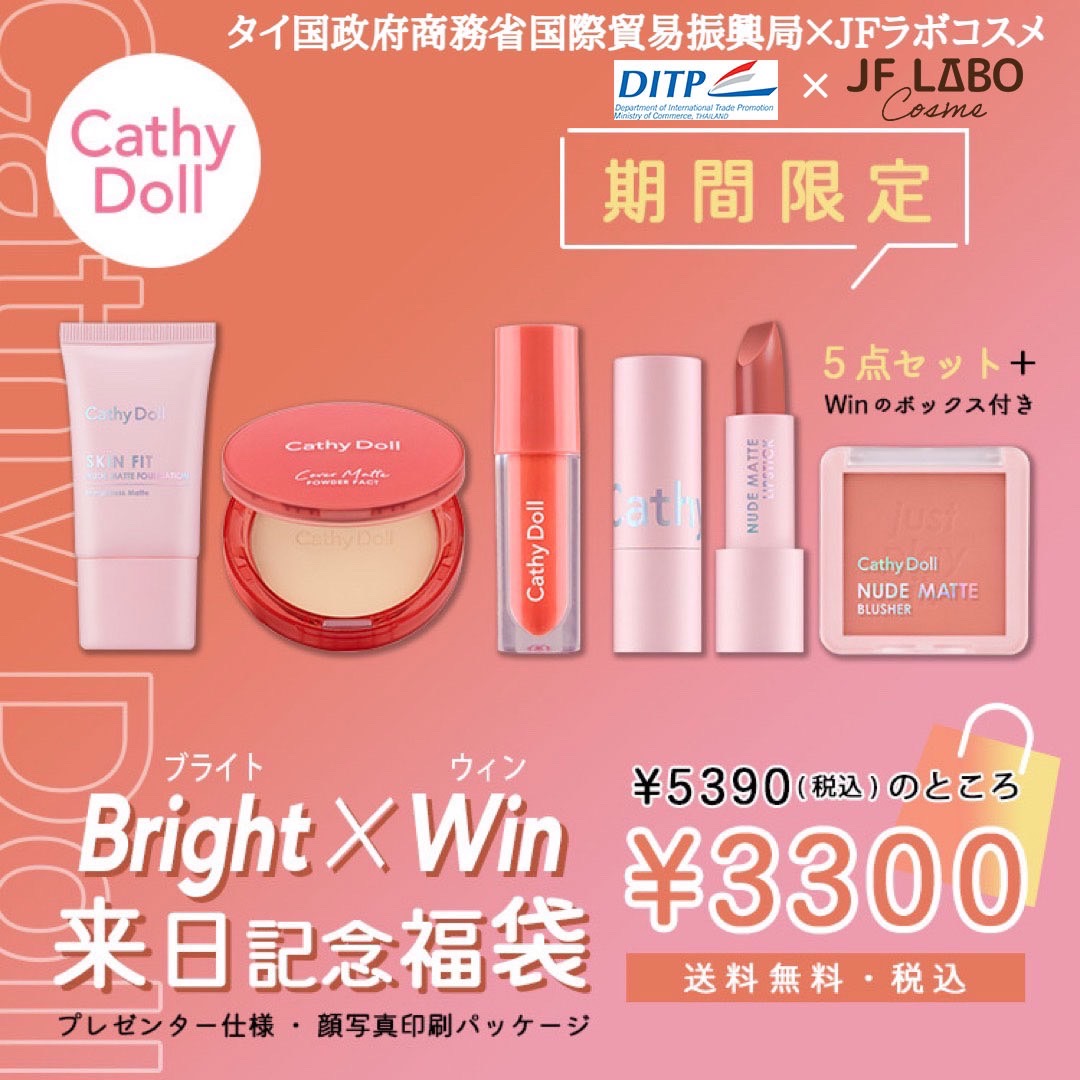 Bright×Win来日記念福袋8/26発売！ タイ国政府商務省国際貿易振興局×JF