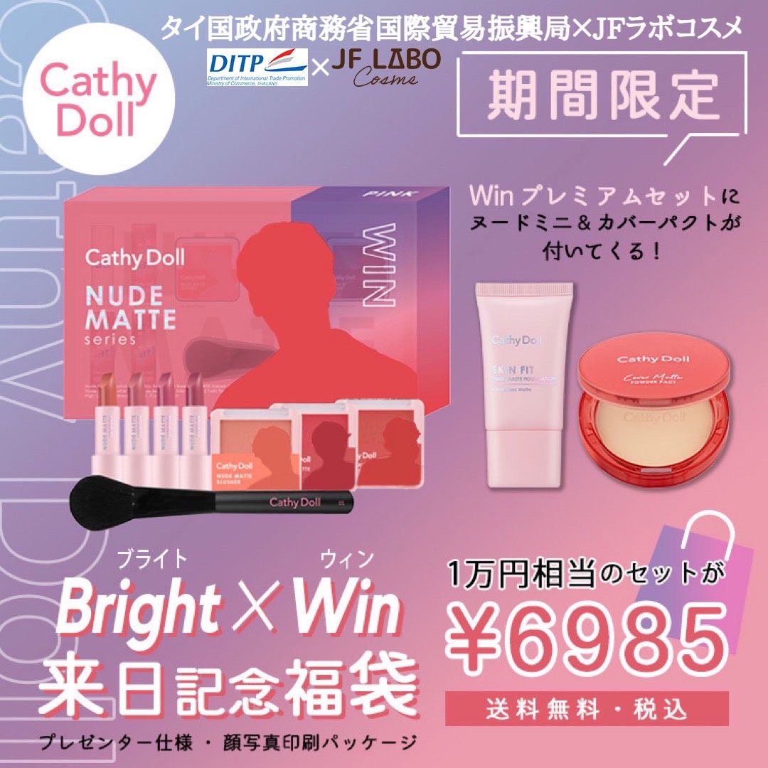 Bright×Win来日記念福袋8/26発売！ タイ国政府商務省国際貿易振興局×JF