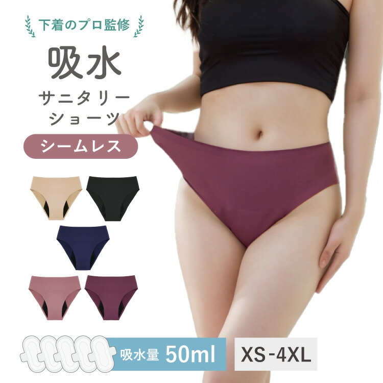 シームレスハイウエスト くすみカラー ナプキン不要 サニタリー