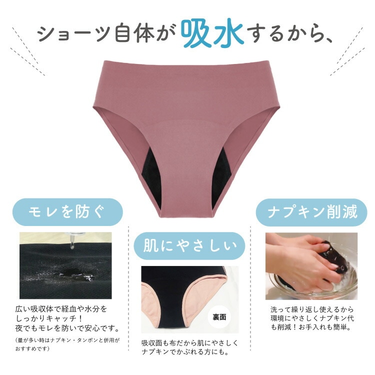 シームレスハイウエスト くすみカラー ナプキン不要 サニタリー