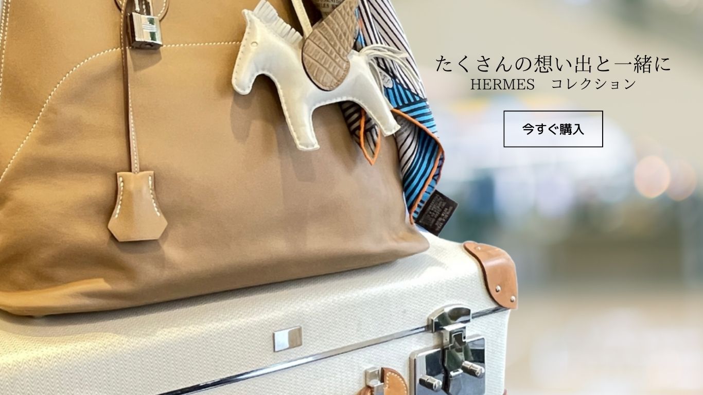 SiSSY.Japon(シシィ・ジャポン)｜USEDブランド専門店。CHANEL、HERMES