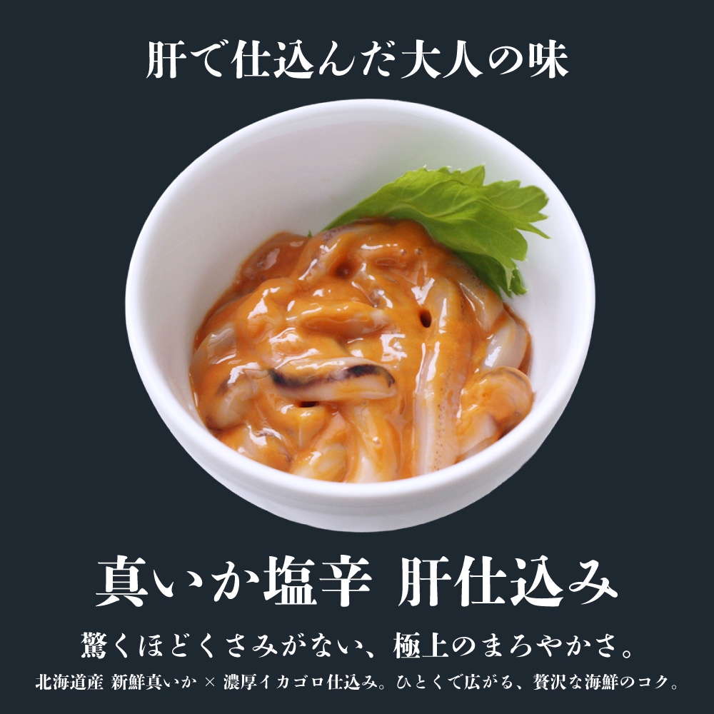 イカ の 肝 塩辛