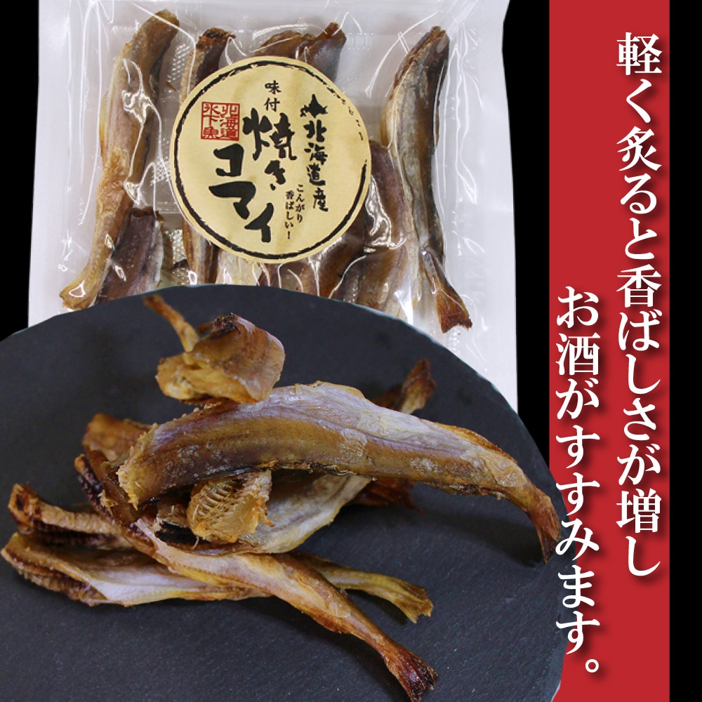 味付焼きコマイ 60g（５袋セット） | 海鮮珍味・加工品,お酒の肴に