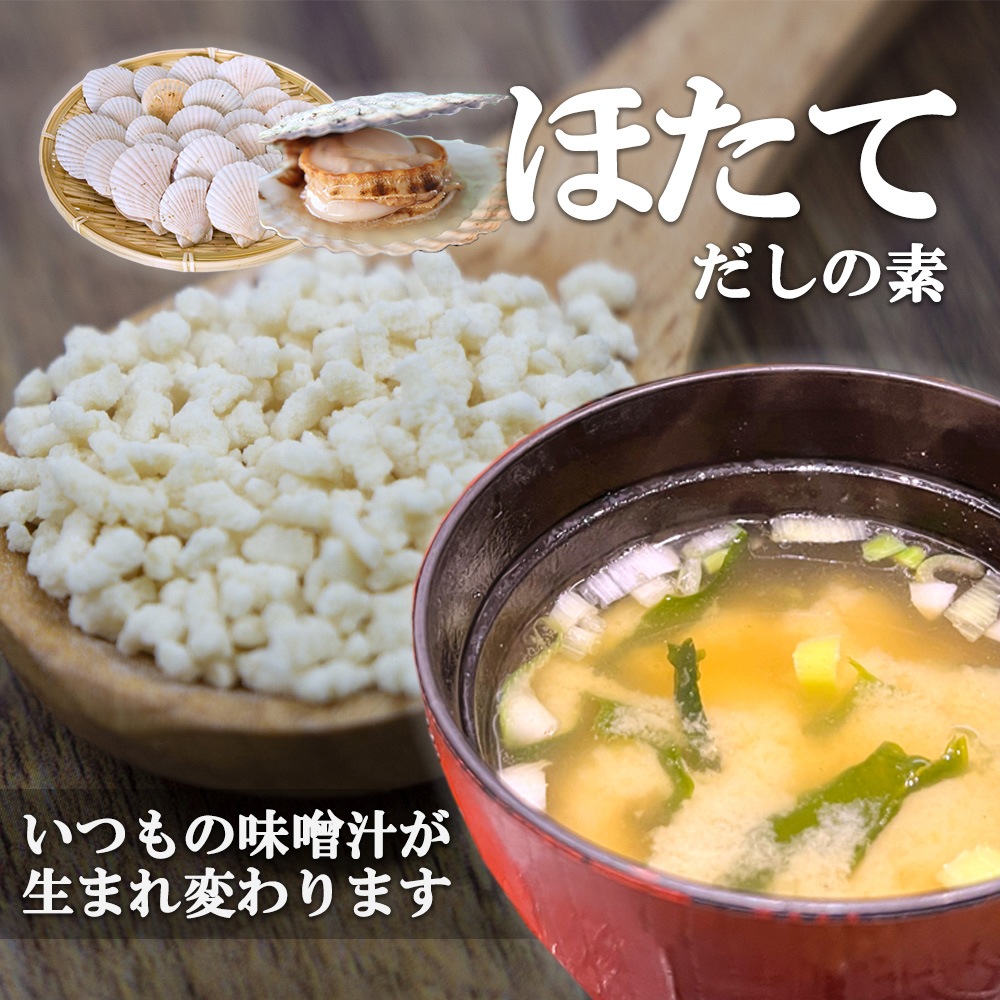 ほたて だしの素 １００ｇ 北海道 その他,出汁の素 海鮮グルメ北海道 品川甚作市場