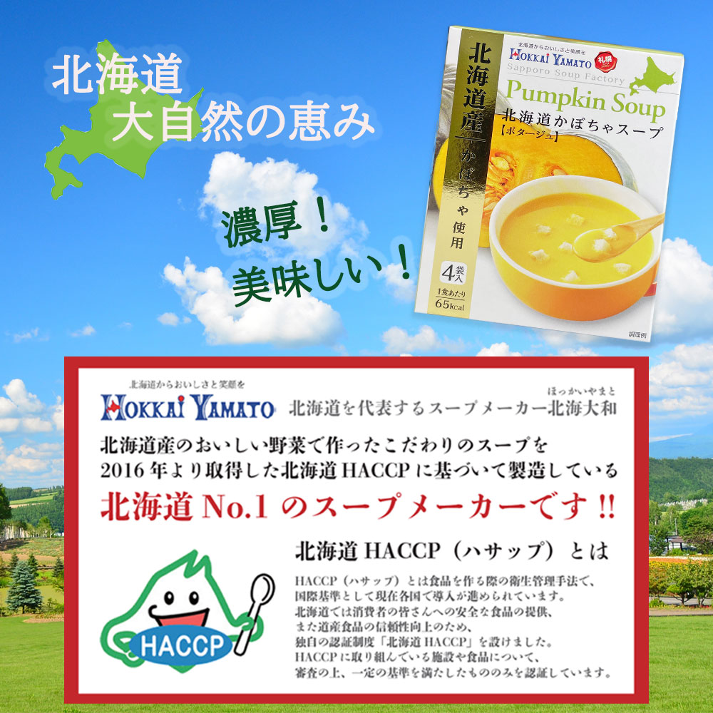 海鮮グルメ北海道　その他,お味噌汁・スープ　北海道かぼちゃスープ（ポタージュ）1箱4袋入り（３個セット）　品川甚作市場