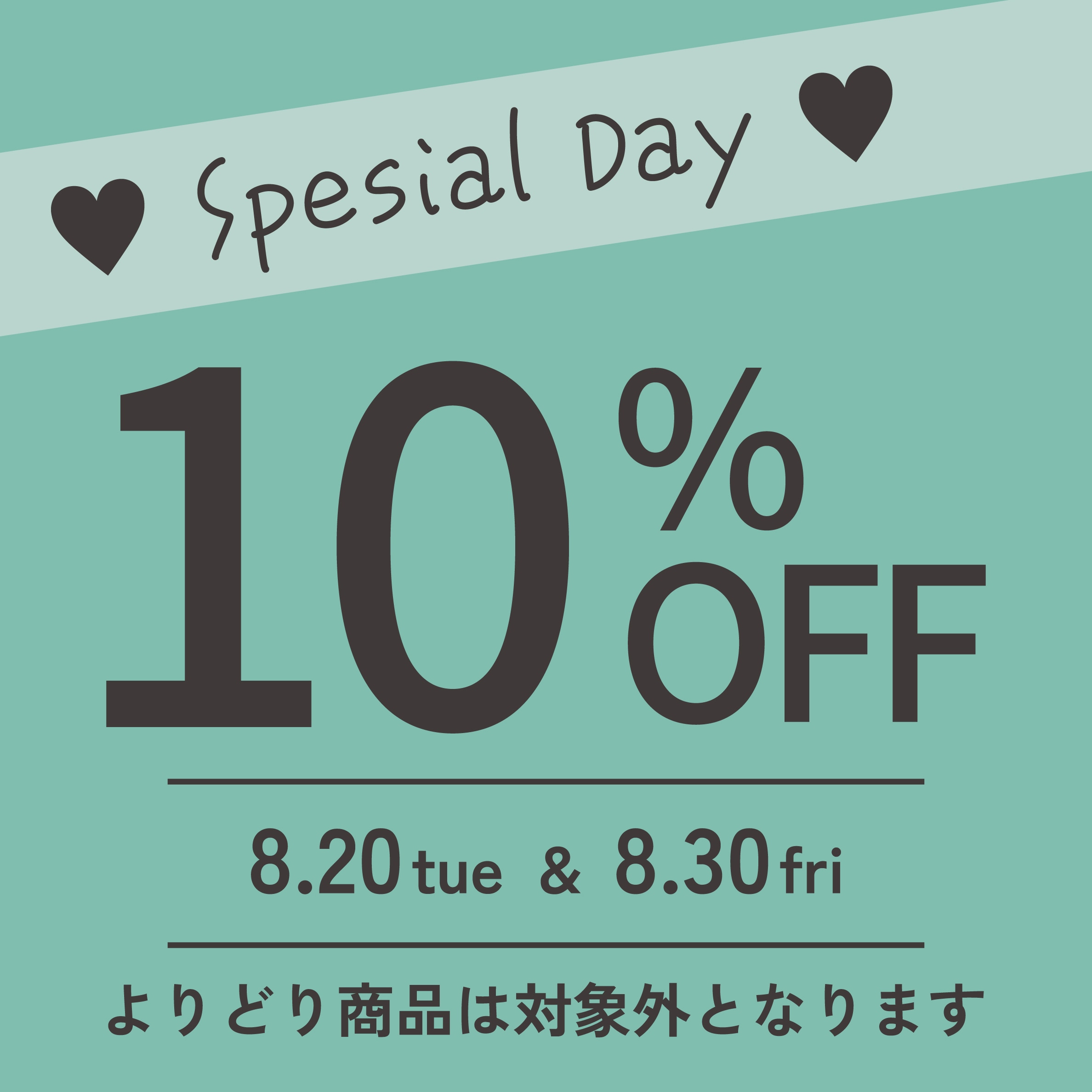 スケーター公式　10%OFFクーポン