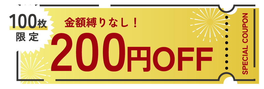 150円OFFクーポン