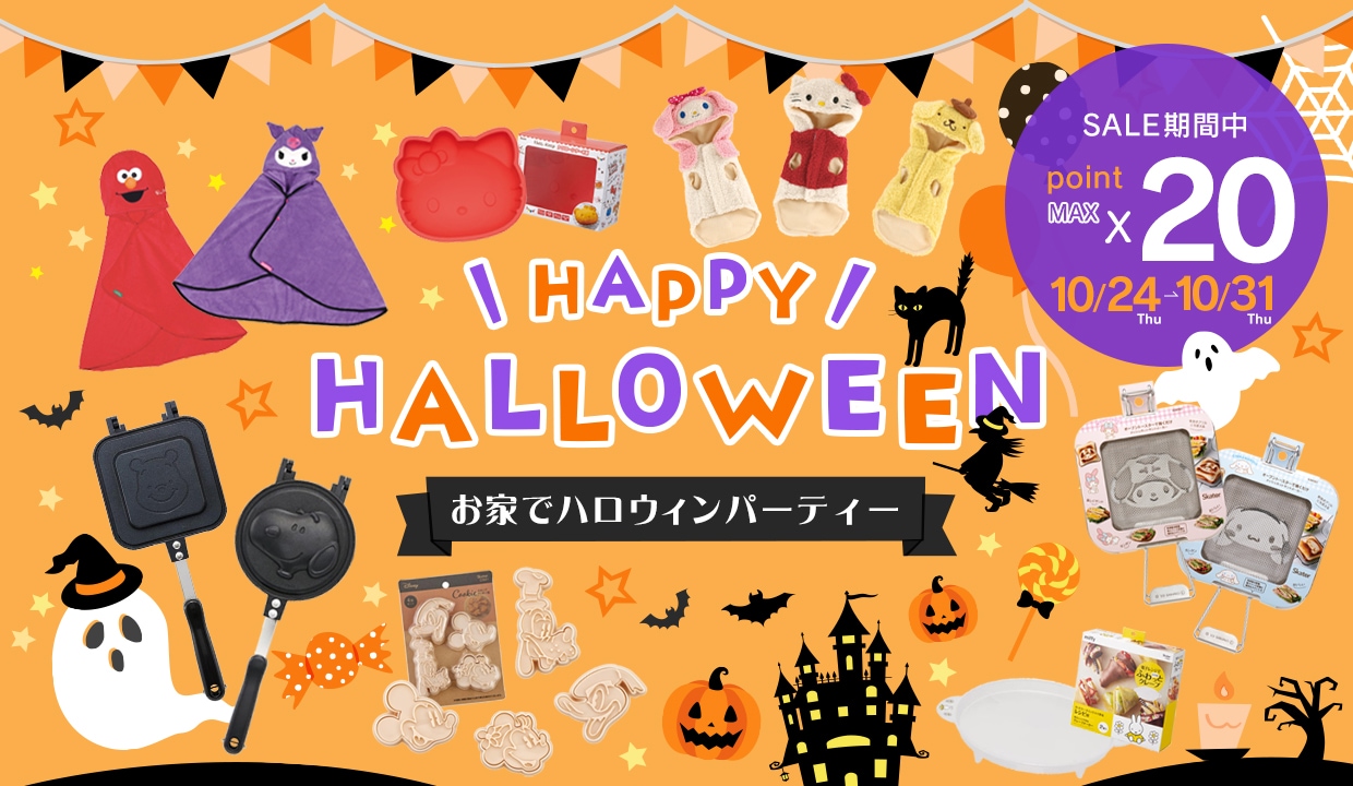 ハロウィン特集