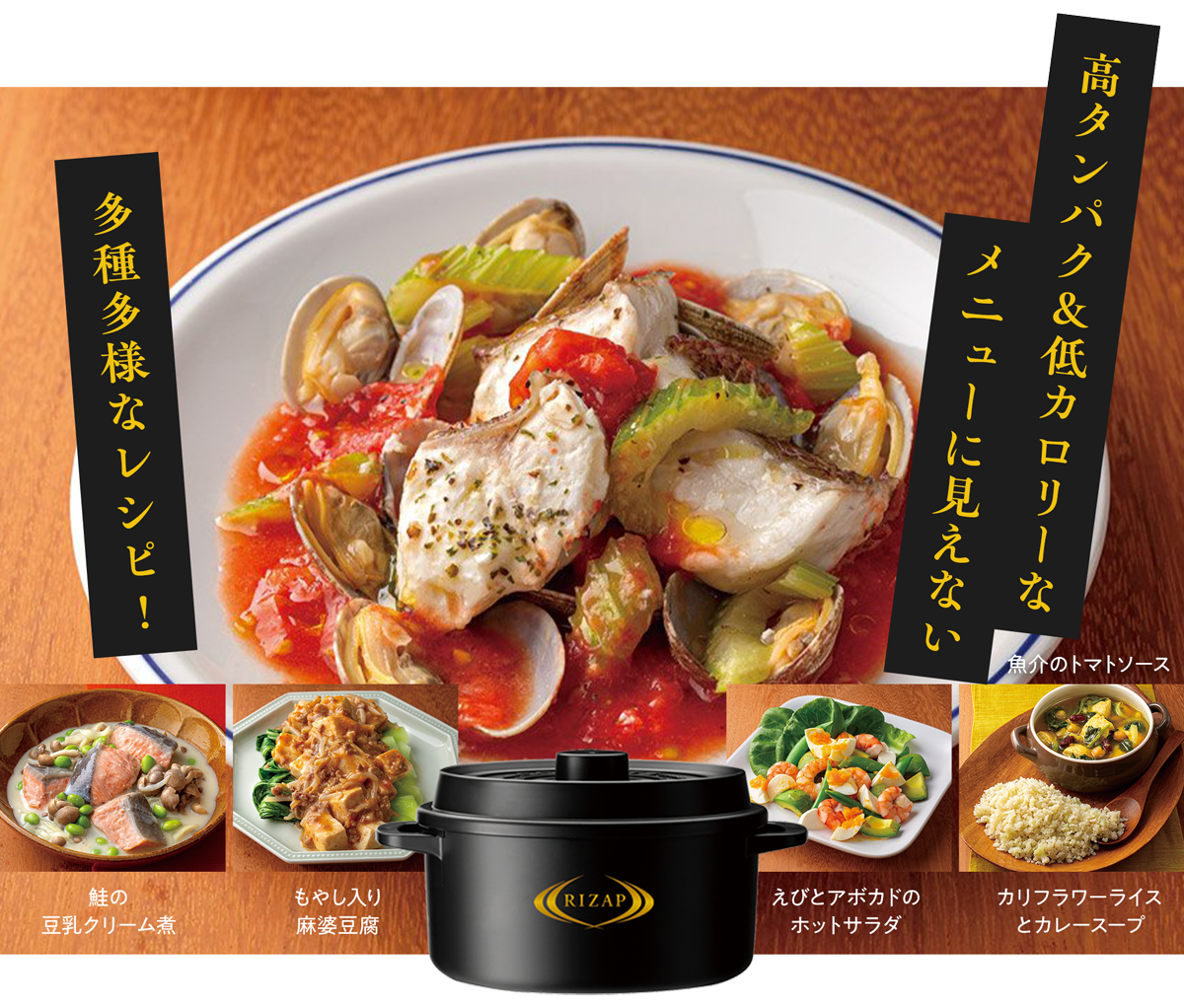 減量メニューに見えない 多種多様なレシピ