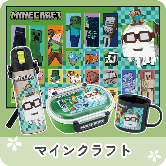 マインクラフト