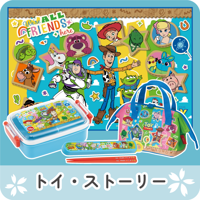 トイ・ストーリー