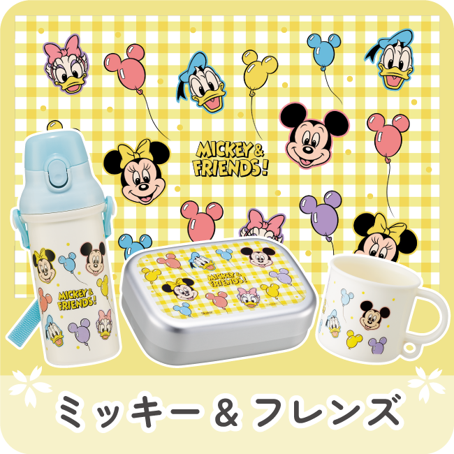 ミッキー&フレンズ／風船