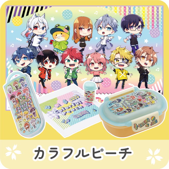 カラフルピーチ