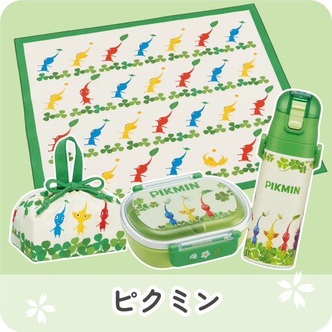 ピクミン