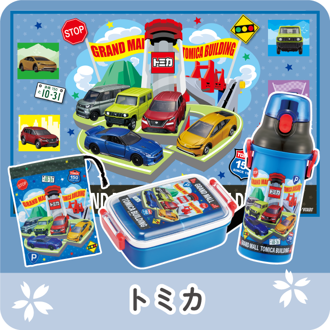 トミカ