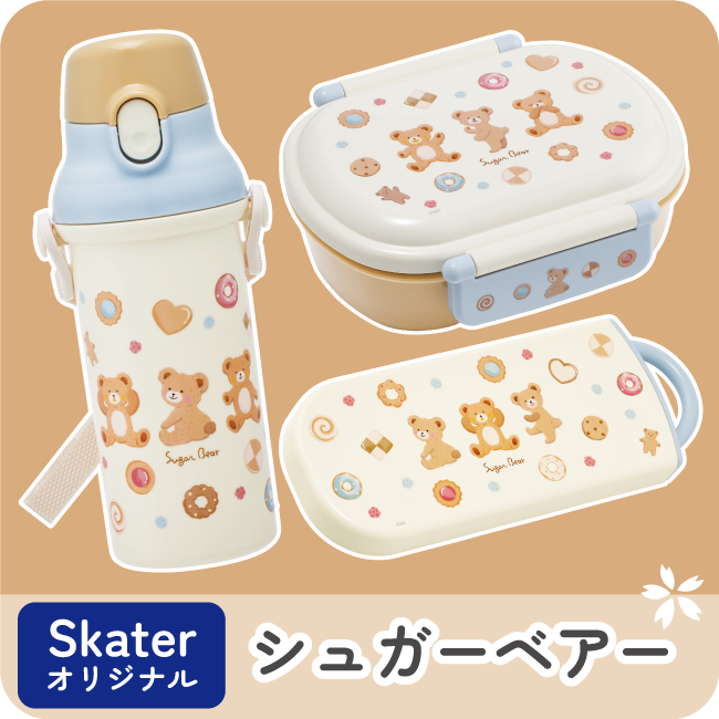 シュガーベアー