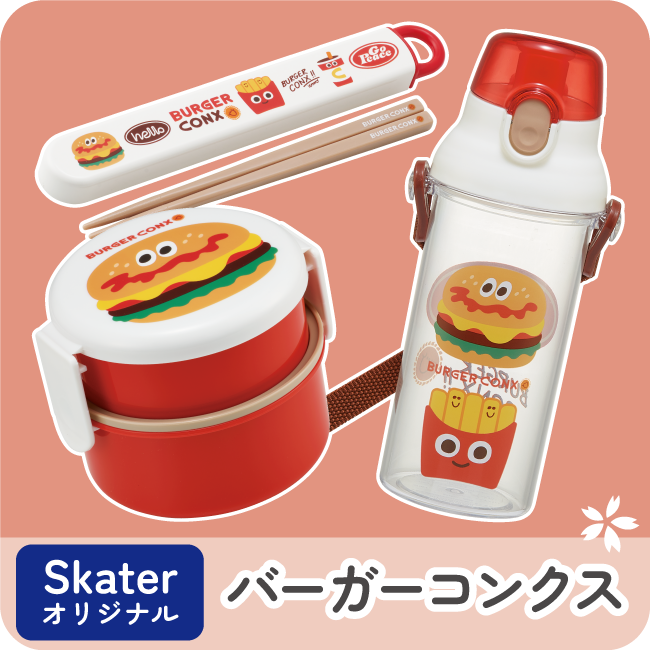 バーガーコンクス