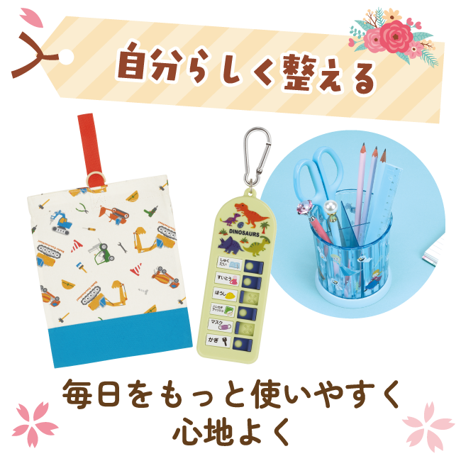 自分らしく整える